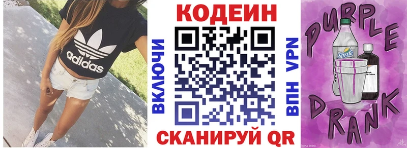 купить  цена  Агрыз  Codein напиток Lean (лин) 